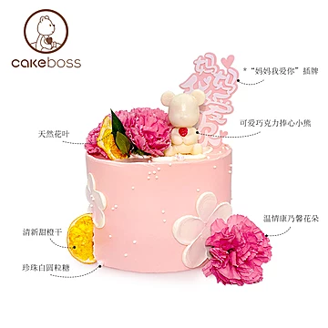 CAKEBOSS母亲节馨花怒放芝士生日蛋糕[40元优惠券]-寻折猪