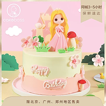 CAKEBOSS童心花与梦小公主卡通生日蛋糕[15元优惠券]-寻折猪