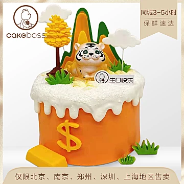 CAKEBOSS萌虎出山福虎贺岁蛋糕[15元优惠券]-寻折猪