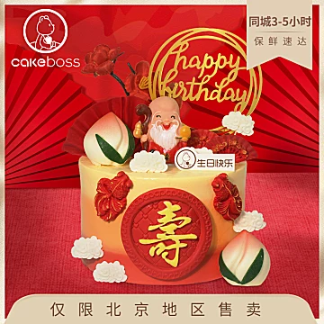 CAKEBOSS蟠桃献寿乳酪芝士寿桃蛋糕[40元优惠券]-寻折猪