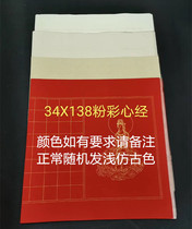 Prajna Paramita heart sutra hand-written scripture paper Buddhist scriptures paper small Kai calligraphy work paper blank handwritten Heart Sutra paper