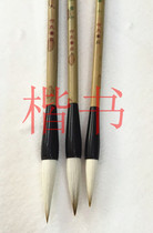 Hes Pu Zhuang and Shang Shang Shu Dazhongyao Yan Liu Xingshu calligraphy practice brush