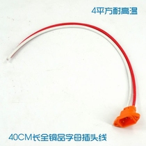 National standard 4 Square electric tricycle power cord plug pin female battery charger plug wire