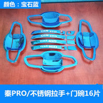 18 Qin PRO handle door bowl Qin second generation stainless steel outer handle door bowl Qin DM EV special decorative bright strip
