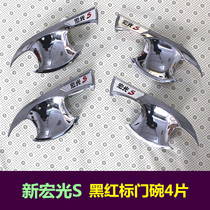 Liujia is suitable for New Wuling Hongguang S door bowl handle Hongguang PLUS modified special door handle wrist trim