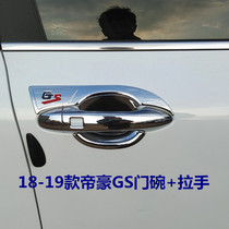 Six best suitable for Emgrand GS GL special door bowl handle 16-20 Emgrand GS handle door Bowl door handle