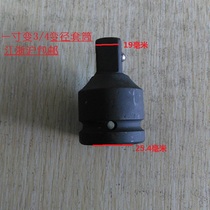 Seiko brand wind gun electric wrench special diameter sleeve one inch change 3 4 conversion sleeve head variable diameter joint