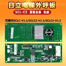 Hitachi Elevator call plate SCL-C5 SCLC-V1 1 SCLC2-V1 1 V1 2 SCLC5 display panel