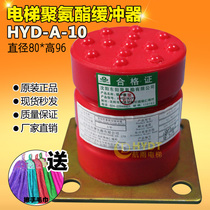 Elevator accessories HYD-A-10 polyurethane buffer 80X96 Dongyang original brand new