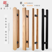 Solid Wood Handle Modern Extremely Simple Pushing Ramen Armrest Solid Accessories Door Pull Handle Double Open Glass Door Log Handle