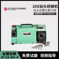 Lego fine machine drill grinding machine alloy twist drill bit grinding machine portable drill edge mill LG-20G