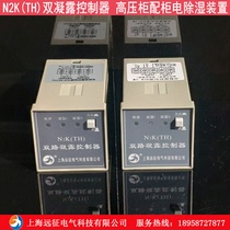 N2K (TH) Double Condensation Controller Frequency Conversion Cabinet Anti-Condensation Controller High Pressure Cabinet Accessories Cabinet Electric Dehumidification Device