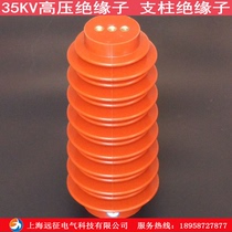 35KV high pressure insulator ZJ-35Q 145X320 380 Epoxy pillar insulators