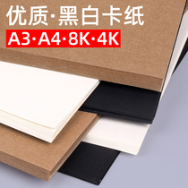 Black cardboard hard a4 black a3 white 8 open 8k black and white 4 open 4k color handmade elementary school children Cow Leather Thickening Fine Art Special Kindergarten Children Painting drawing paper brown coffee color large sheet
