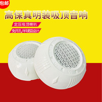 Open-hole Open-mounted ceiling speaker embedded ceiling ceiling ceiling fixed-pressure Horn Mall background music Fire Protection broadcast