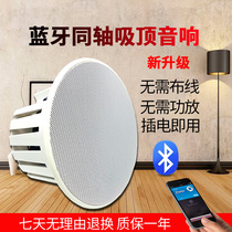 Wireless Bluetooth ceiling audio embedded ceiling ceiling speaker background music shop home speaker set