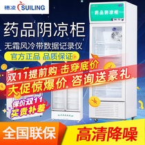 Sui Ling SL-373 medical medicine cool cabinet medicinal materials dry goods vertical freezer frost-free air-cooled display refrigerator