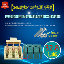 3P100A knife switch 380V three-phase single-cast load isolation manual switch pure copper knife switch photovoltaic