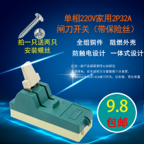 Household knife switch 32A power isolation switch fuse knife switch single load power knife 220V