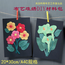 Intangible cultural heritage embroidery cloth stickers teaching needs cutting handmade fabric DIY material package 20 * 30cm A4 flower