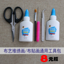 Fabric pile embroidery painting DIY novice students apply simple universal toolkit set cloth stickers silk silk embroidery pile embroidery