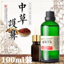 Xanthium nose oil inflammation special oil adult children herb Xinyi flower spray allergy sneezing nasal stuffy not ventilated
