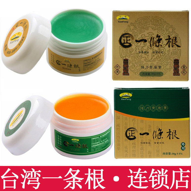 金门一条根万灵膏酸痛膏 仙峰正一条根原装 一条根 台湾 正品油膏