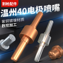 Wenzhou 40 Plasma Cutting Nozzle LGK Electrode Nozzle Cutter Accessories Tip Cutting Nozzle Extended Nozzle Cutting Tip