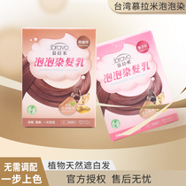 Taiwan Bubble Shampoo Mülami Plant Dye Hair Cream Hair Cream Hair Shade White Hair Natural Black Foam Dyeing