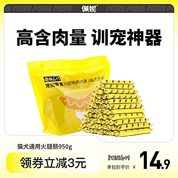 佩妮61狗狗零食补钙火腿肠950g/60根[3元优惠券]-寻折猪