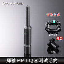 German Baiya Baia Power MM1 Specialty acoustic sound field test microphone All points to capacitive microphone beyerdynamic performance imported original-loaded sound card tuning car