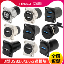 AVSSZ Aiweishang D-type double-pass base high-speed USB3 0 data welding-free docking information box panel 2 0
