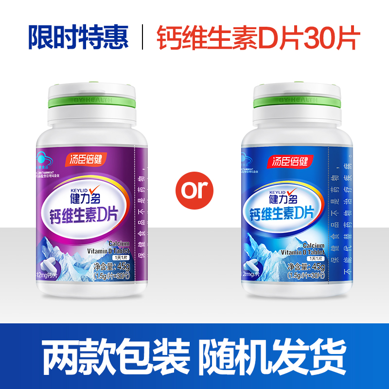 汤臣倍健 KEYLID 健力多 钙维生素D片 1.5g*30片*2件 双重优惠折后￥24.9包邮