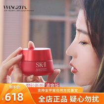 Skii Sk2 red bottle cream 80g refreshing edition of refreshing tip - pull tightly dilute fine lines