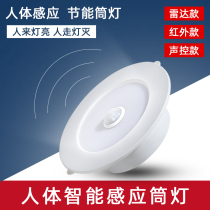 LED radar induction drum light infrared human acoustic light ceiling light property block aisle 5W9W corridor 4 inches