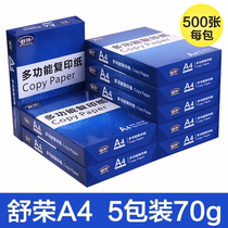 Shu Rong a4 printing paper Copy paper 70g white paper Office paper 80g student draft paper 2500 sheets FCL