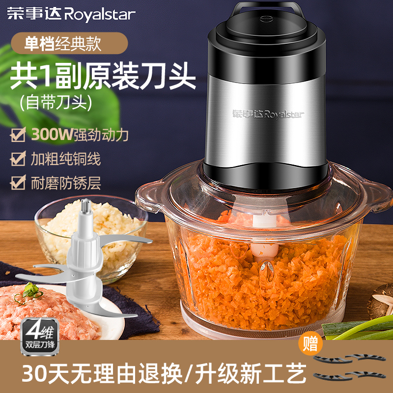 Royalstar 荣事达 RS-JR20F 家用电动绞肉机 天猫优惠券折后￥49.9包邮（￥79.9-30）