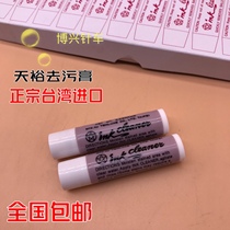 ink Taiwan Tianyu Decontamination cream Clothing clothing leather oil cleaning pen Ballpoint pen Lipstick printing decontamination lipstick