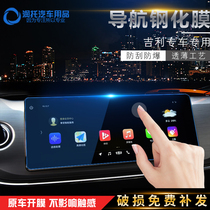 Suitable for 20 Binyue pro navigation tempered film 19 Binrui central control display 20 Xingrui screen film protective film