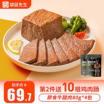 袋鼠先生即食牛肉代餐低脂牛腱子肉[10元优惠券]-寻折猪