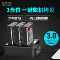 Orico Oruiko serial port 3 5 inch sata hard disk seat copy three disc bits USB3 0 mobile hard disk