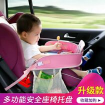 Safety seat tray car storage small table waterproof dinner plate multi-function pallet creative childrens portable dinner plate