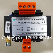 Zhejiang Tianzheng Electric JBK5-160VA copper machine tool control transformer 380V415V440V to 220V marine