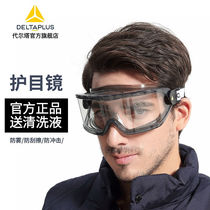 Delta protective glasses anti-sand and wind goggles transparent lenses anti-impact anti-fog anti-chemical anti-splash labor insurance riding