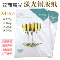 A4 laser coated paper 120g advertising paper 160g double-sided high-gloss color printing A3 color laser photo paper 250