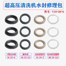 Ju Chi black cat water magic bang ultra-high pressure washer car wash machine pump head accessories Main water seal secondary water seal repair kit