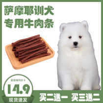 Sammoyer dog snacks special beef bar puppies for two or three months Pet Training Reward Cleaning Teeth Grindle
