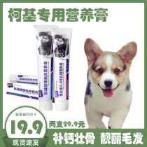 Kokie Dog Special Nutritional Cream Puppy Eat Supplement Puppies Older Dog Tonic to enhance immunity and prevent hair loss
