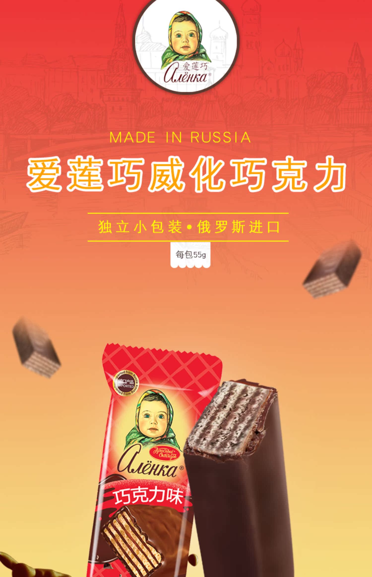 俄罗斯原装进口威化饼干alenka爱莲巧巧克力夹心饼干大头娃娃零食