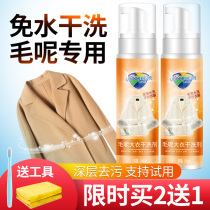 Special dry cleaning agent for woolen coat washing wool cleaning cashmere woolen spray household cleaning decontamination artifact